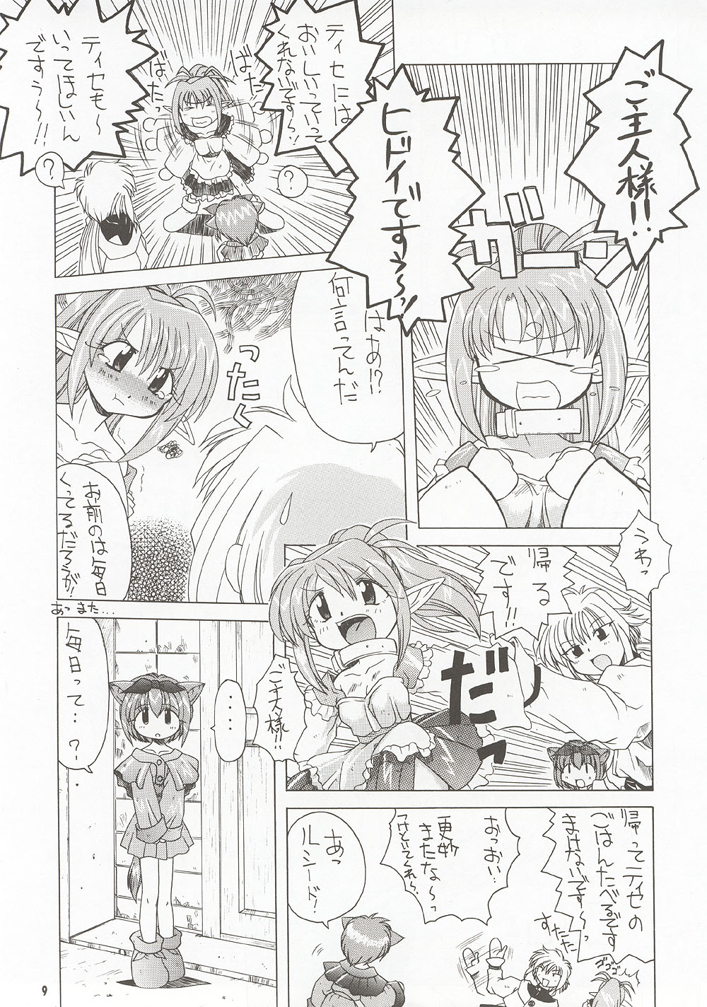 M4 Mimi Made Ai Shite ~RAISHIAN~ page 8 full