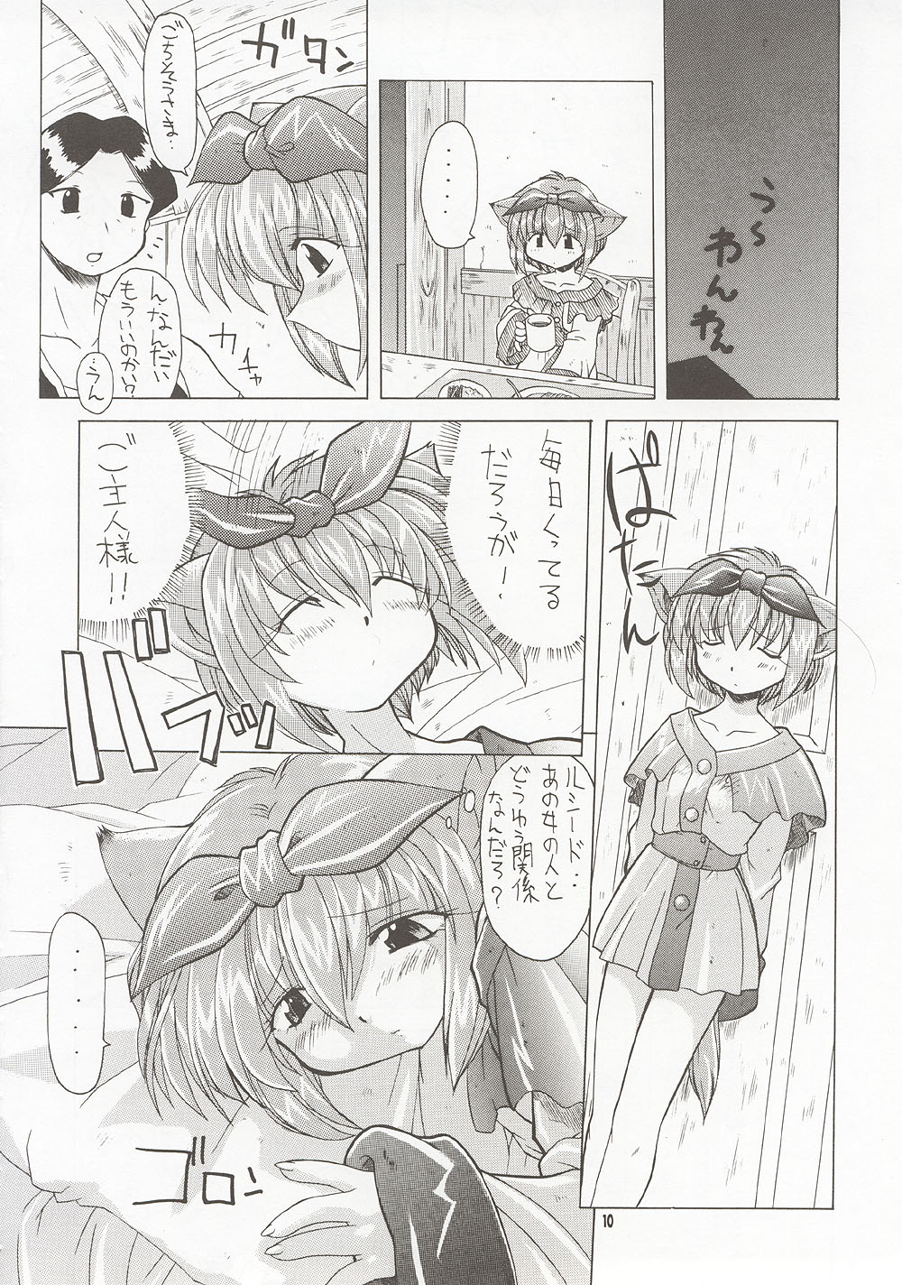 M4 Mimi Made Ai Shite ~RAISHIAN~ page 9 full