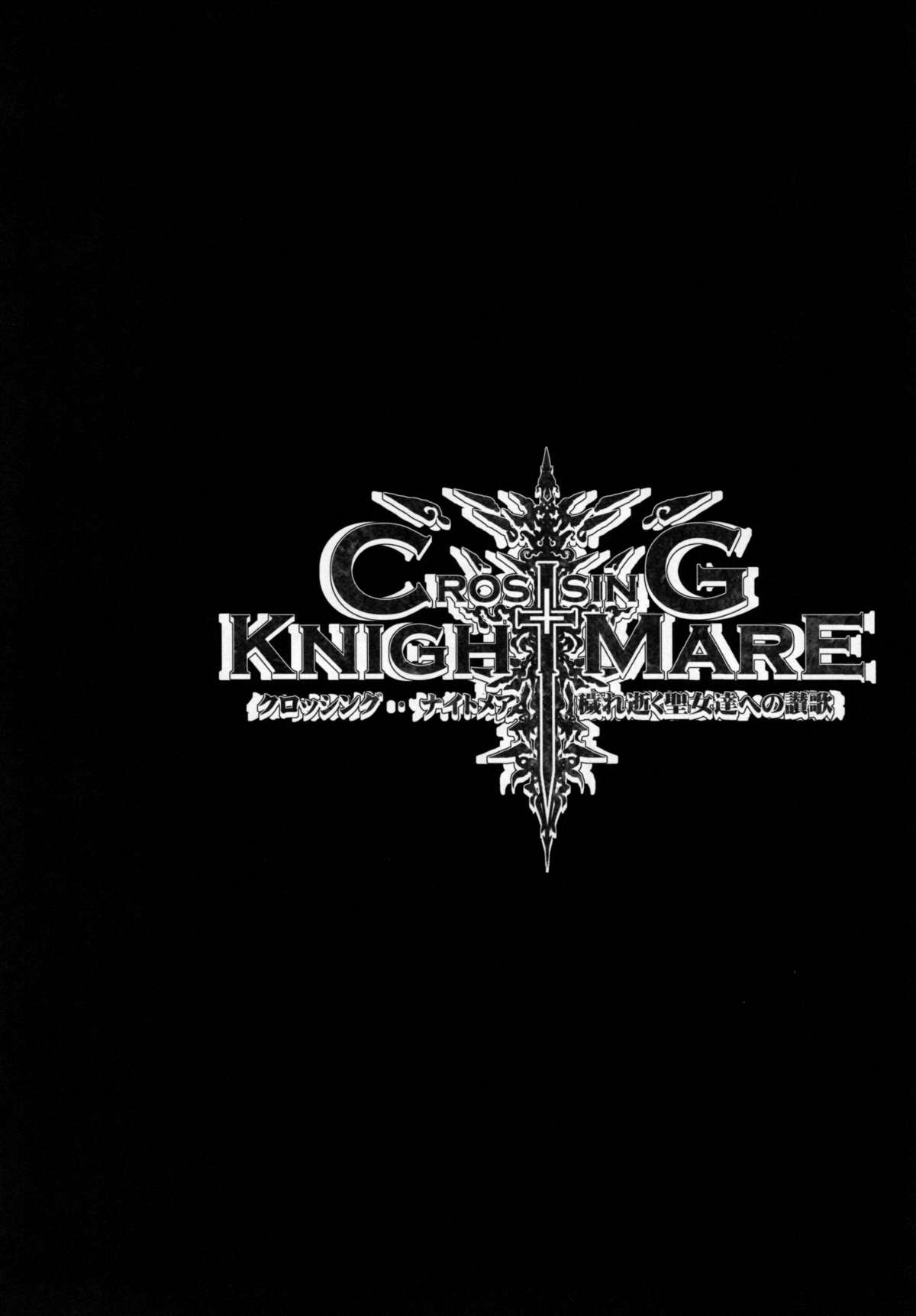 CrossinGKnighTMarE ~Kegare Iku Seijo-tachi e no Sanka~IdeaNOTE SP2 page 8 full