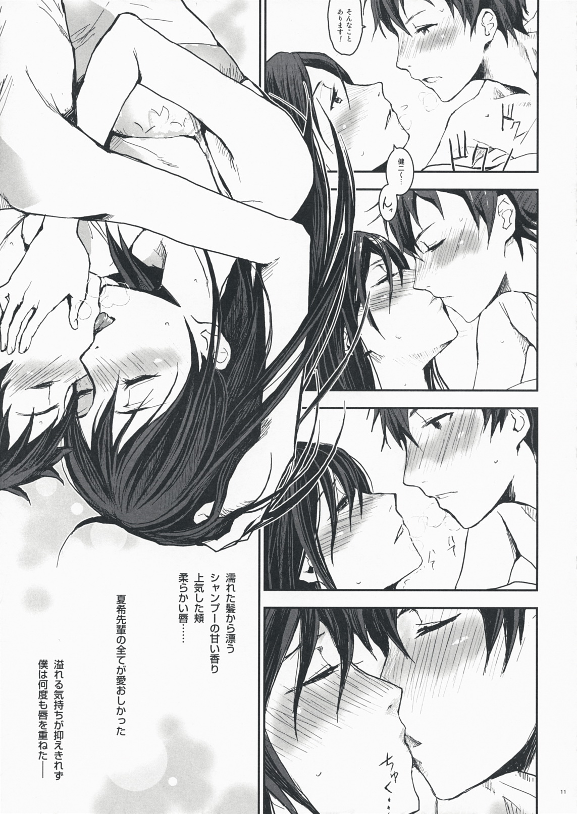 Natsu Ikusa Matsuri - Summer Wars Festival page 10 full