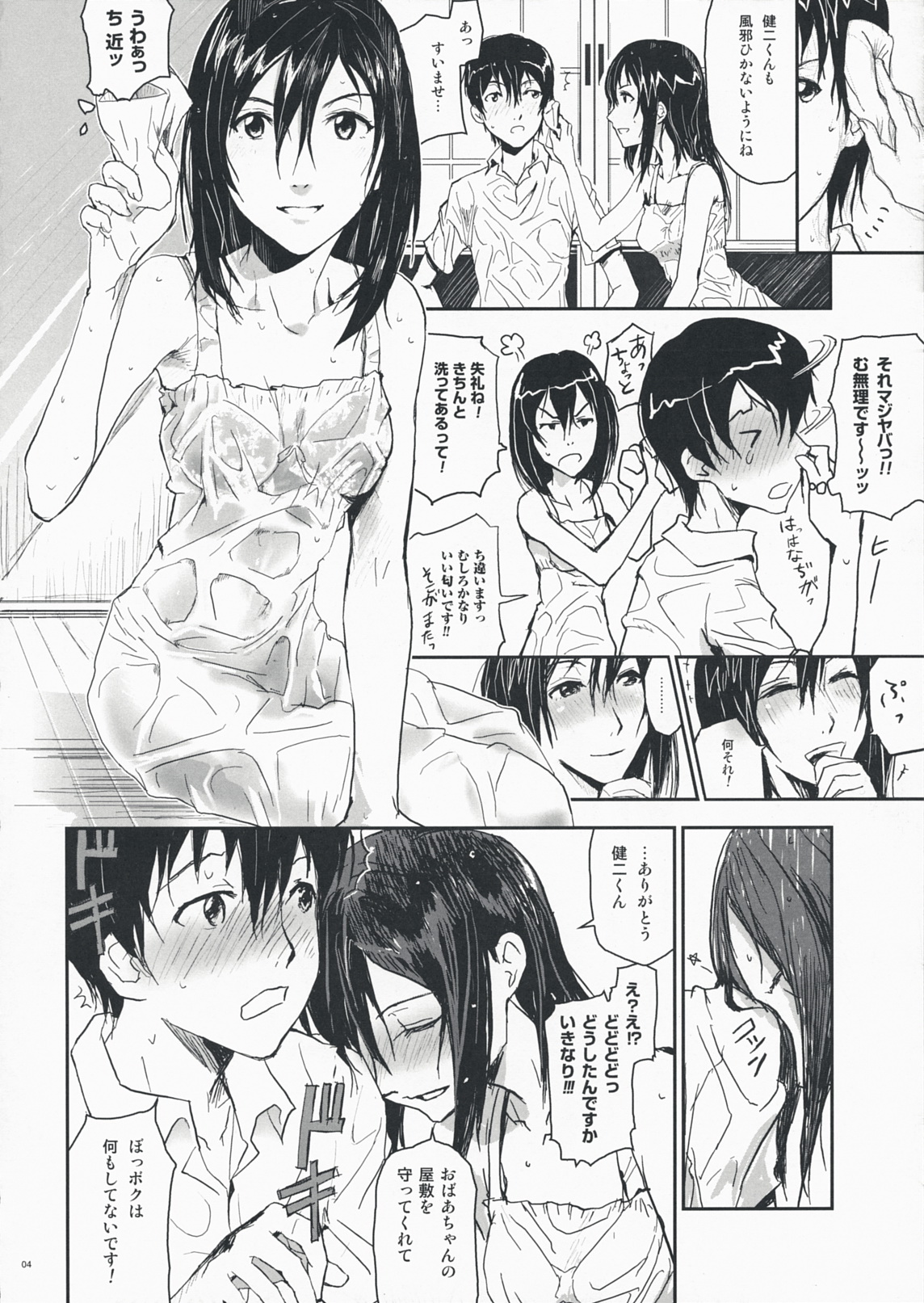 Natsu Ikusa Matsuri - Summer Wars Festival page 3 full