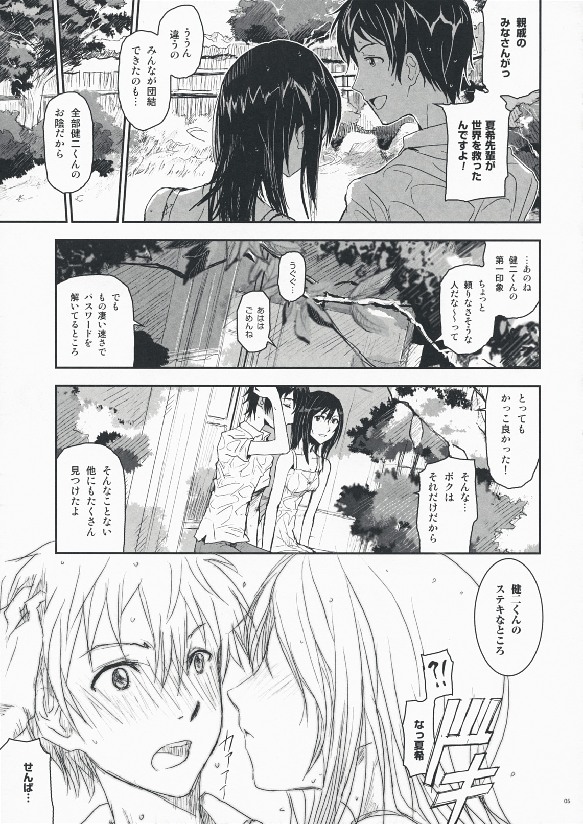 Natsu Ikusa Matsuri - Summer Wars Festival page 4 full