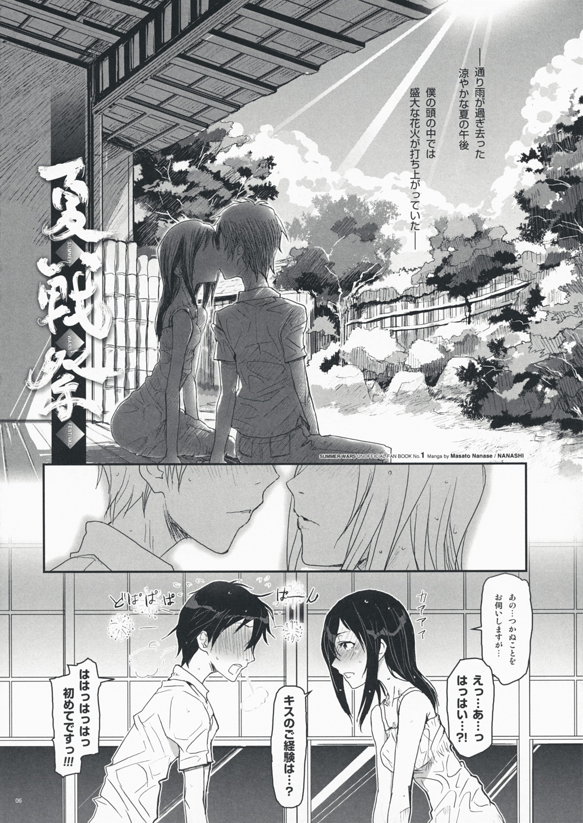 Natsu Ikusa Matsuri - Summer Wars Festival page 5 full