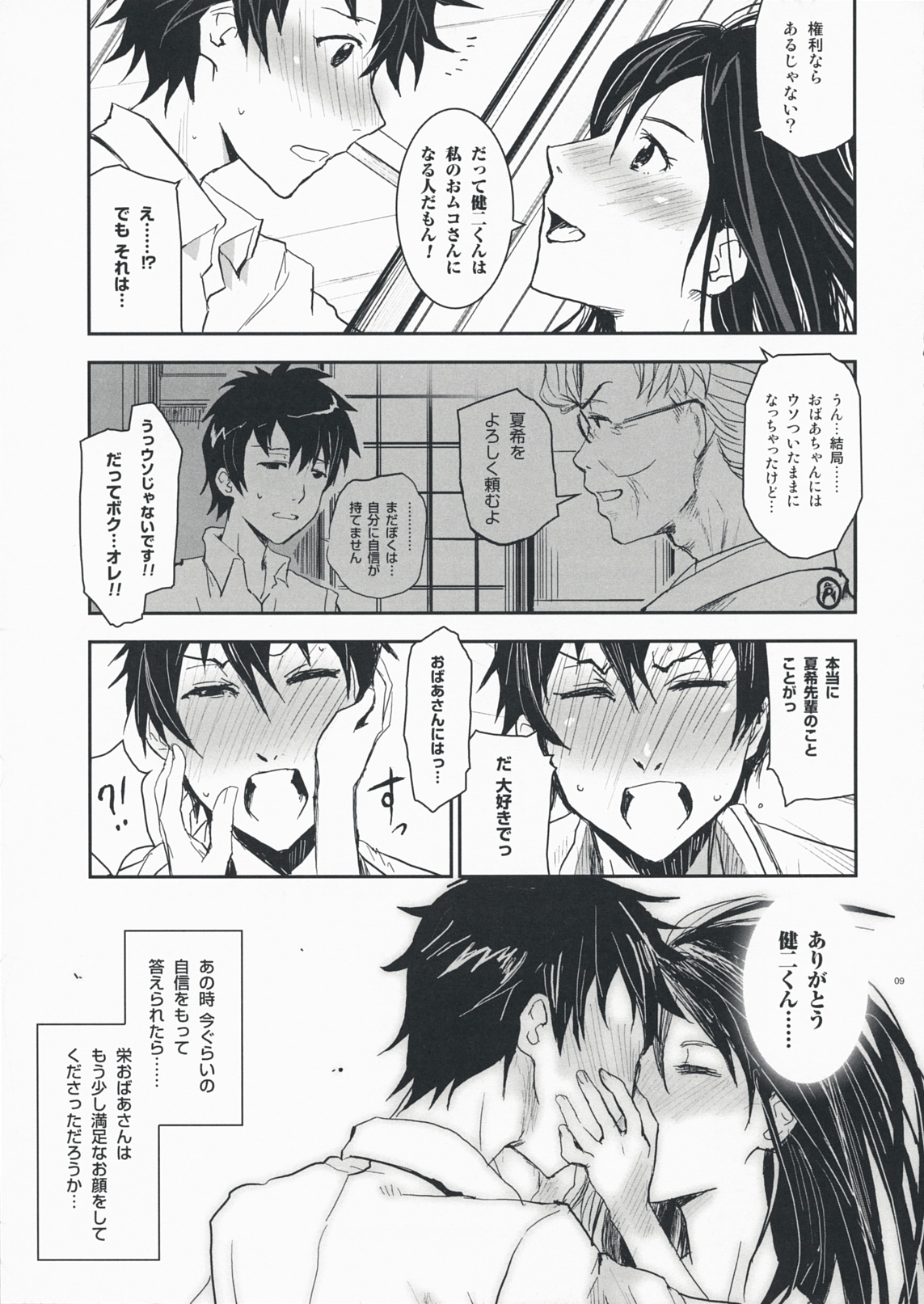 Natsu Ikusa Matsuri - Summer Wars Festival page 8 full