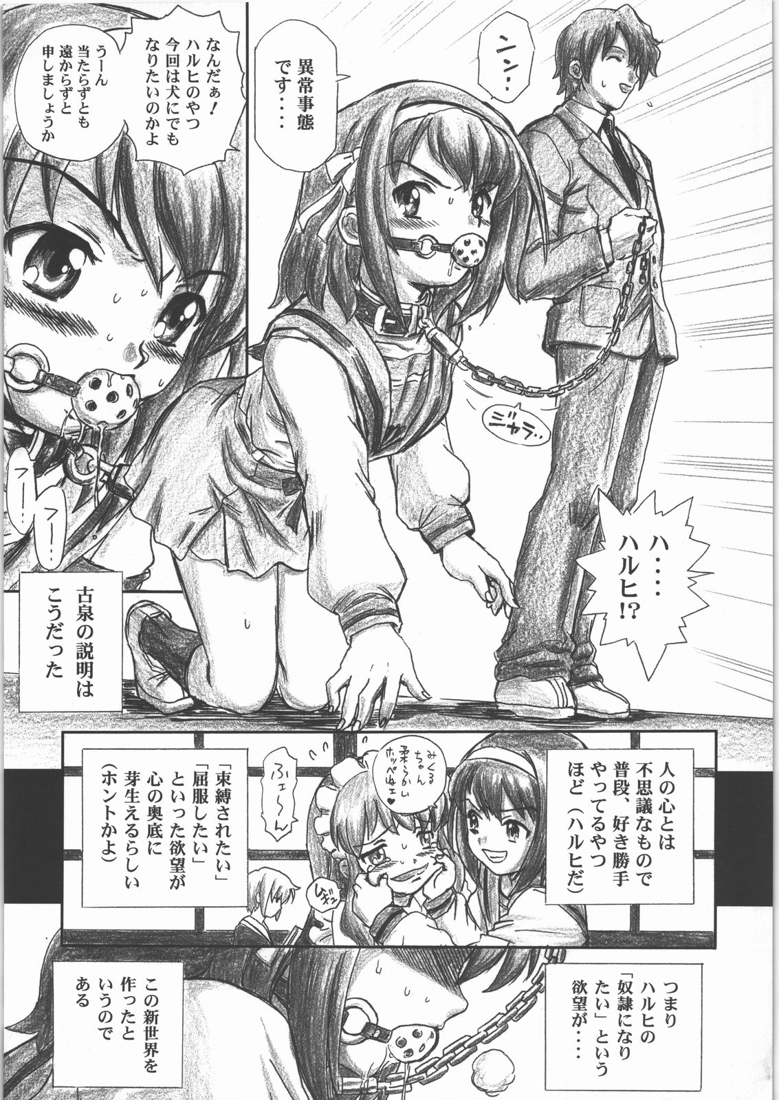 TAIL-MAN HARUHI SUZUMIYA BOOK page 4 full