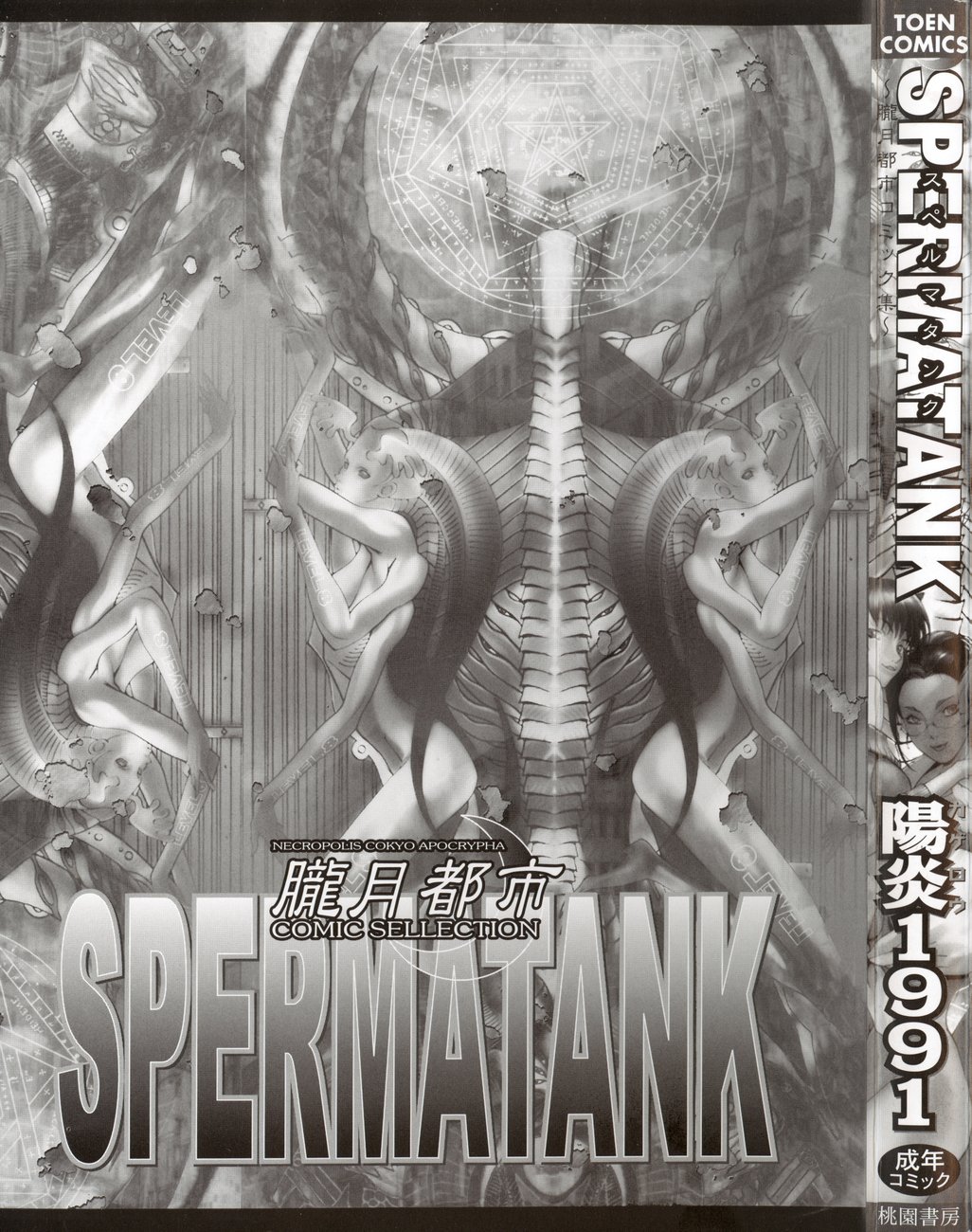 Spermatank ~Oborozuki Toshi Comic Shuu~ - Necropolis Cokyo Apocrypha page 2 full