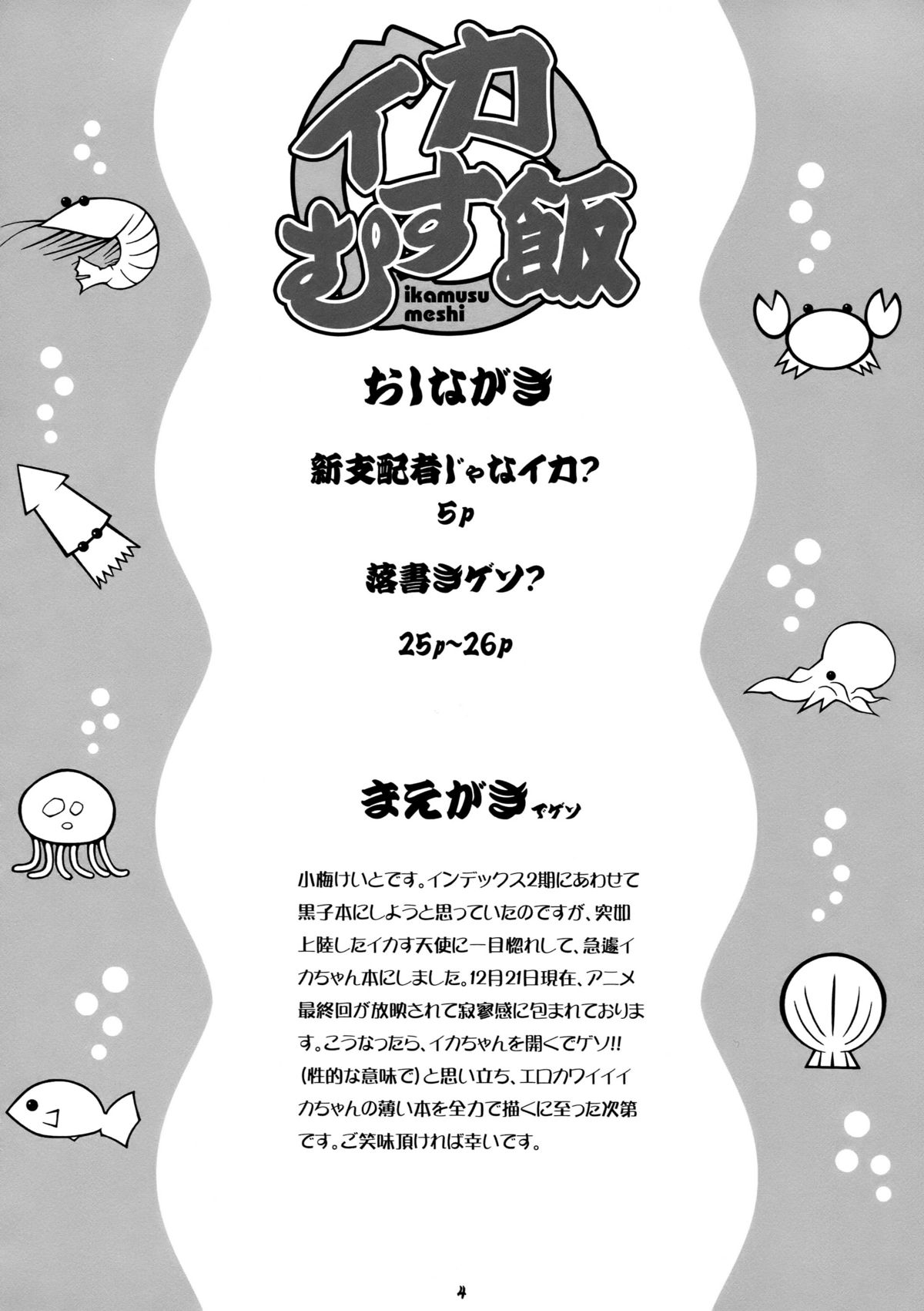 Ika Musumeshi page 4 full