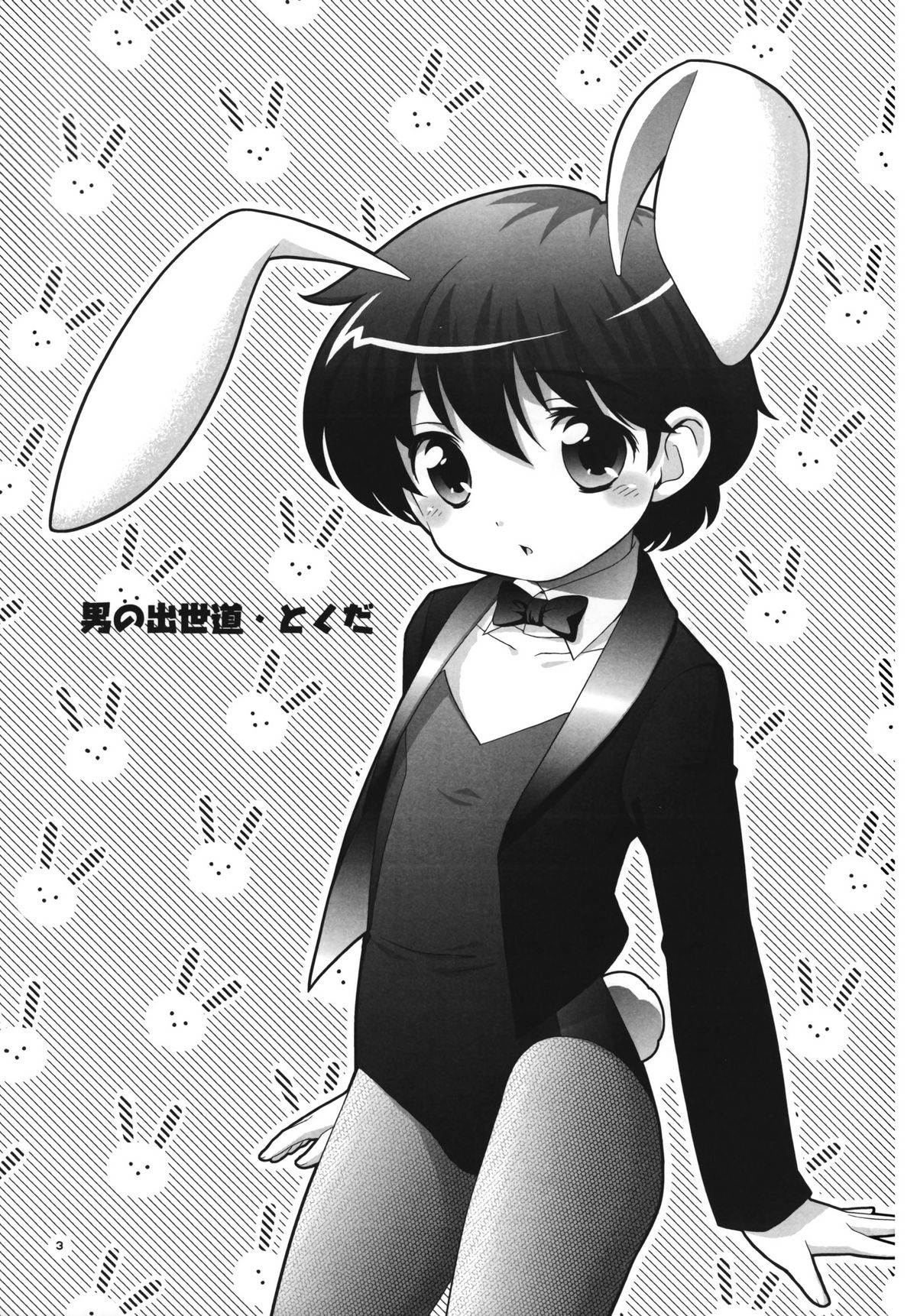 Otoko no Shussemichi page 2 full