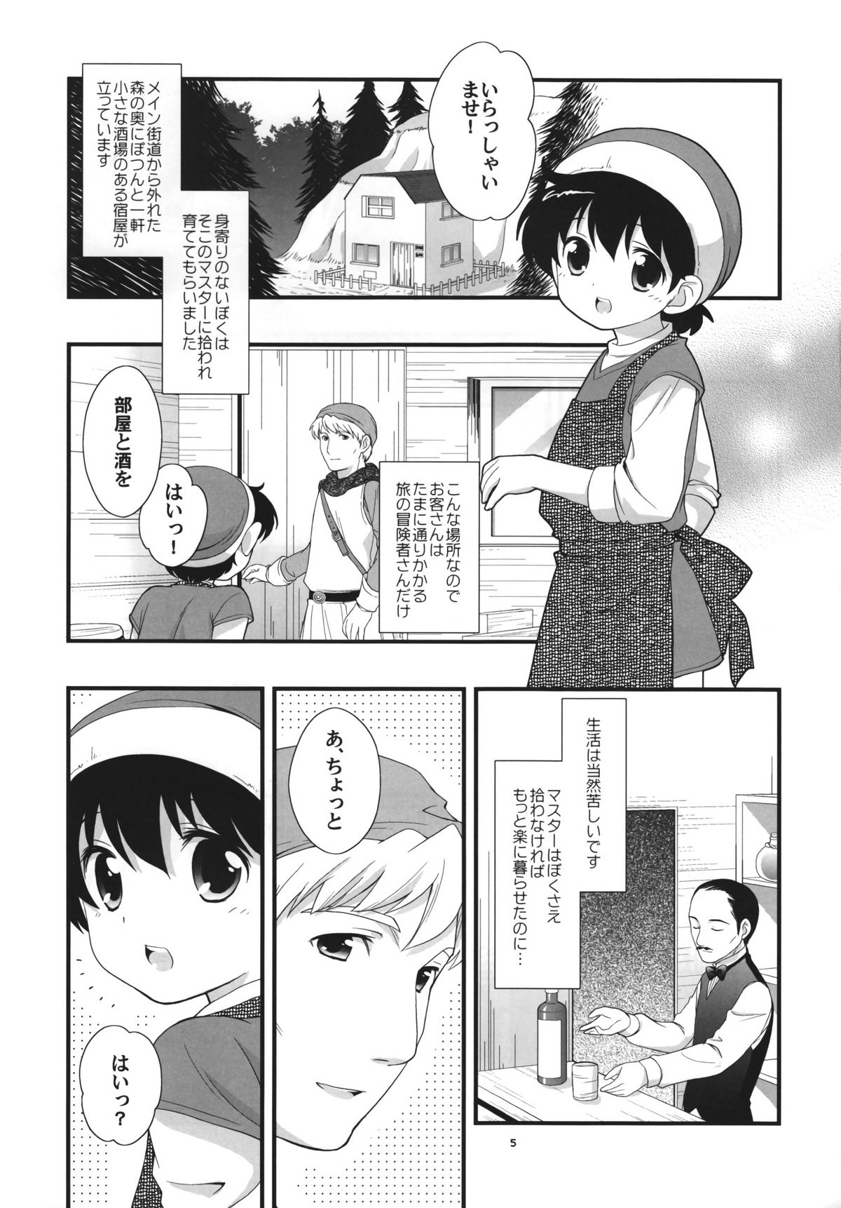 Otoko no Shussemichi page 4 full
