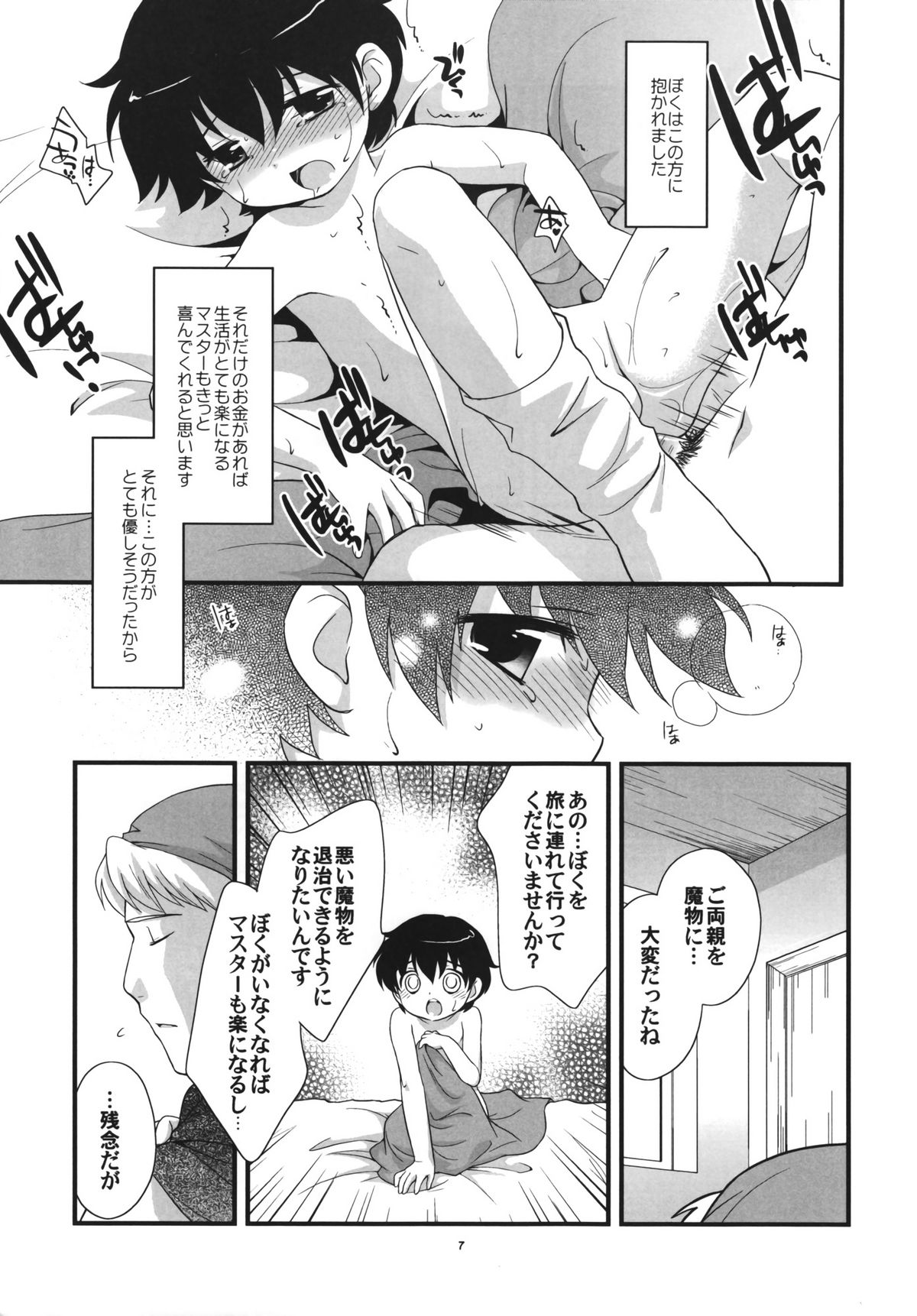 Otoko no Shussemichi page 6 full