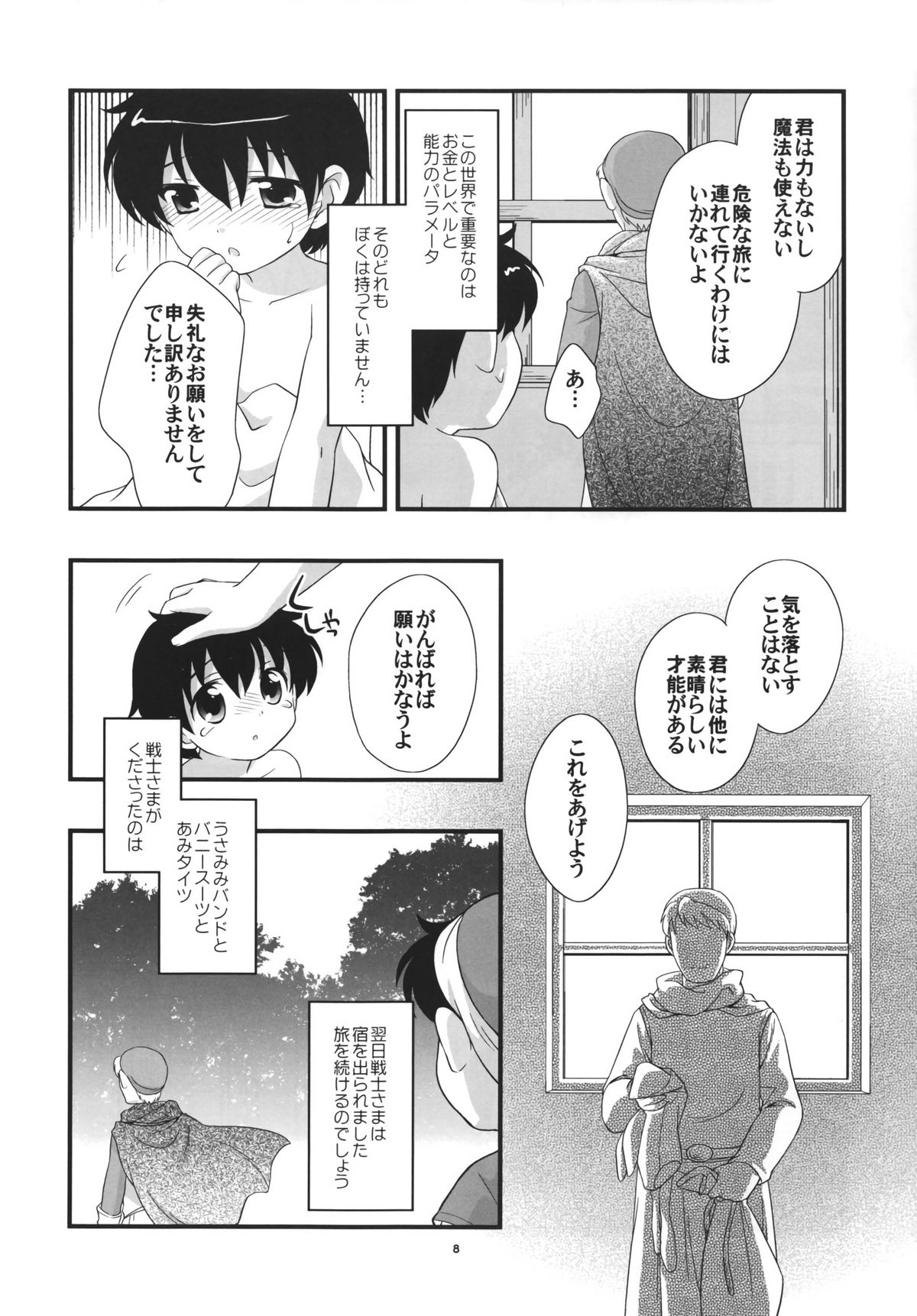 Otoko no Shussemichi page 7 full