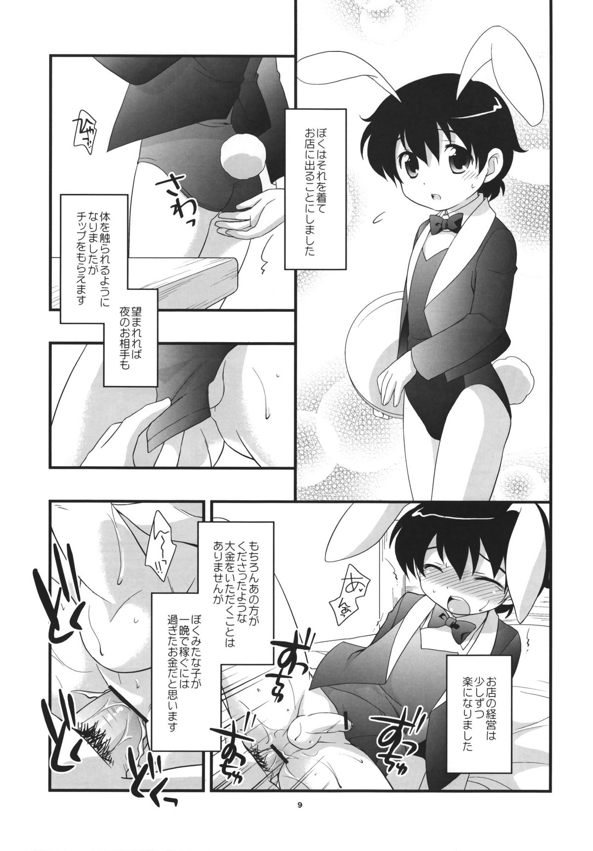 Otoko no Shussemichi page 8 full