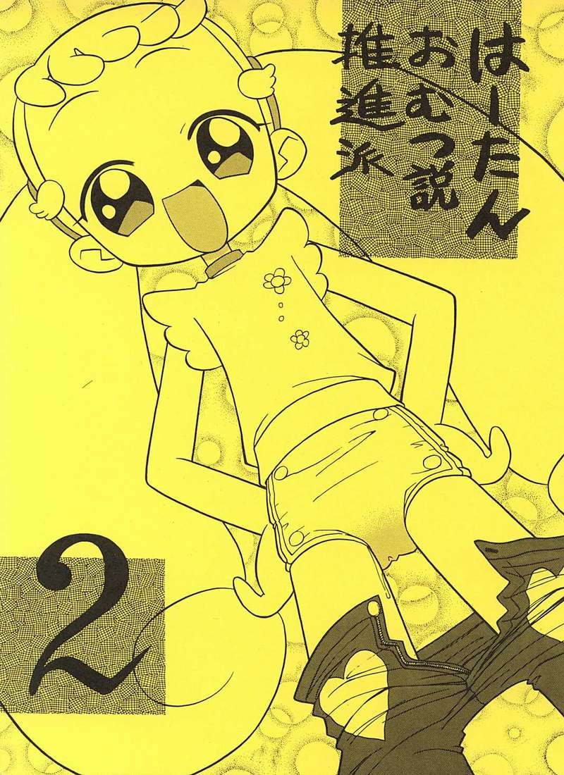 はーたんおむつ説推進派2 page 1 full