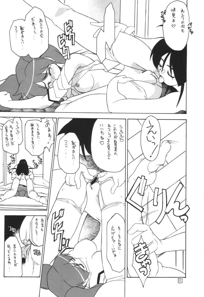 Keroro na Seikatsu page 8 full
