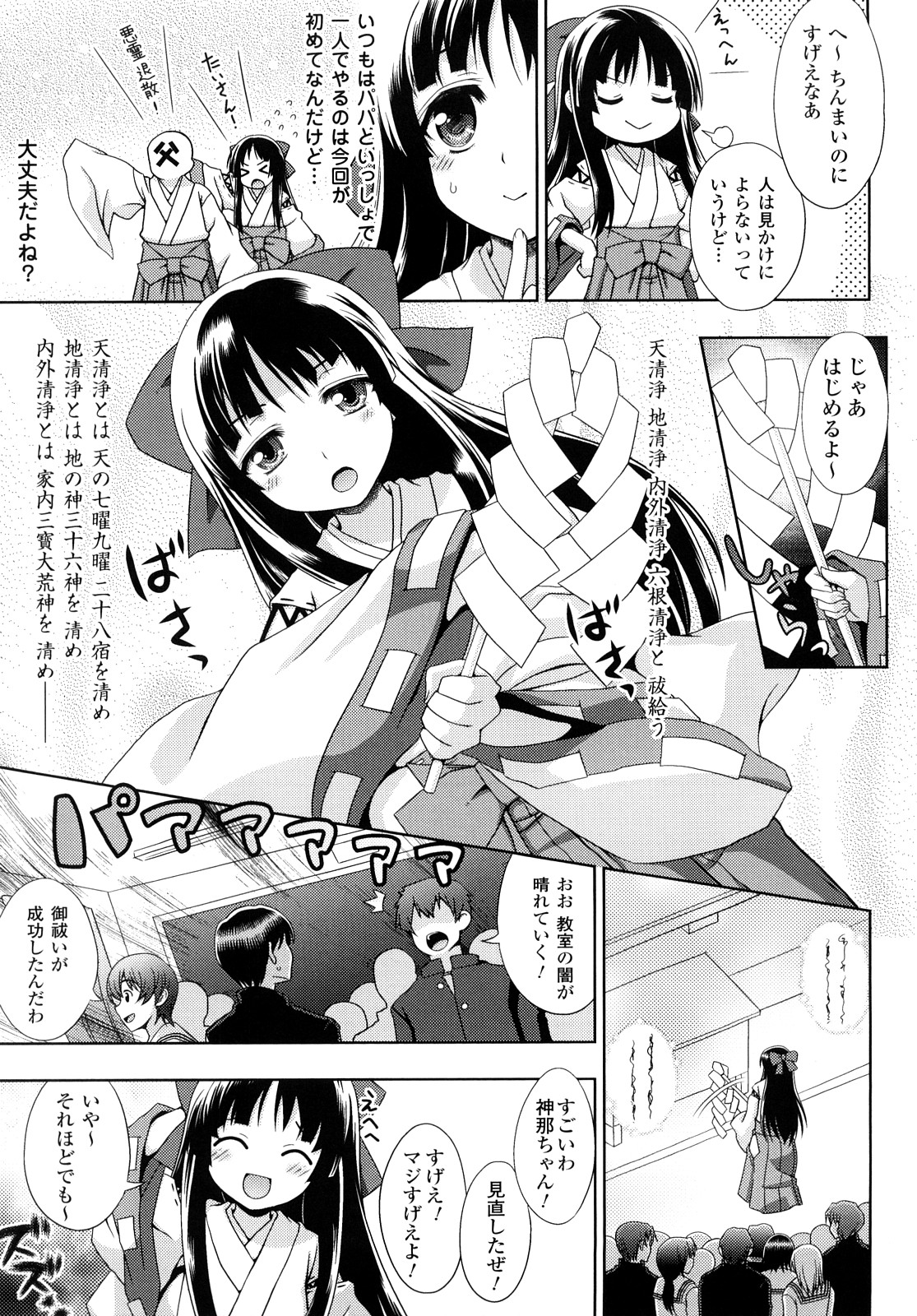 Jibun de Hirakeyo page 7 full