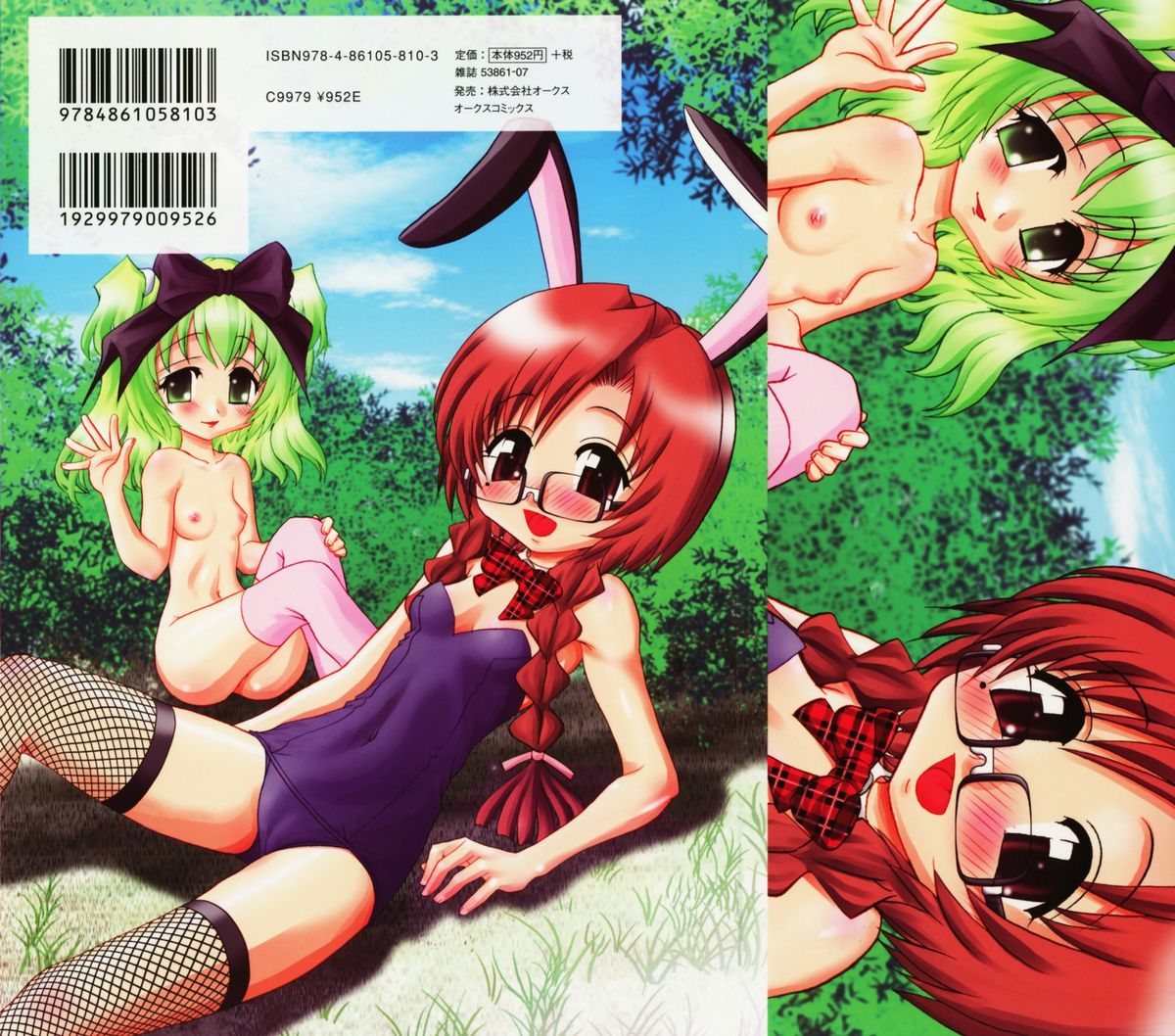 Sore Nante Eroge? page 5 full