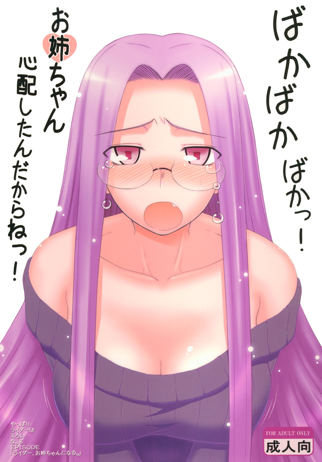 Yappari Rider wa Eroi na 8 "Rider, Oneechan ni naru" page 1 full