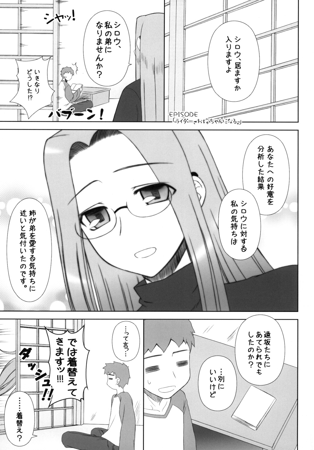 Yappari Rider wa Eroi na 8 "Rider, Oneechan ni naru" page 2 full
