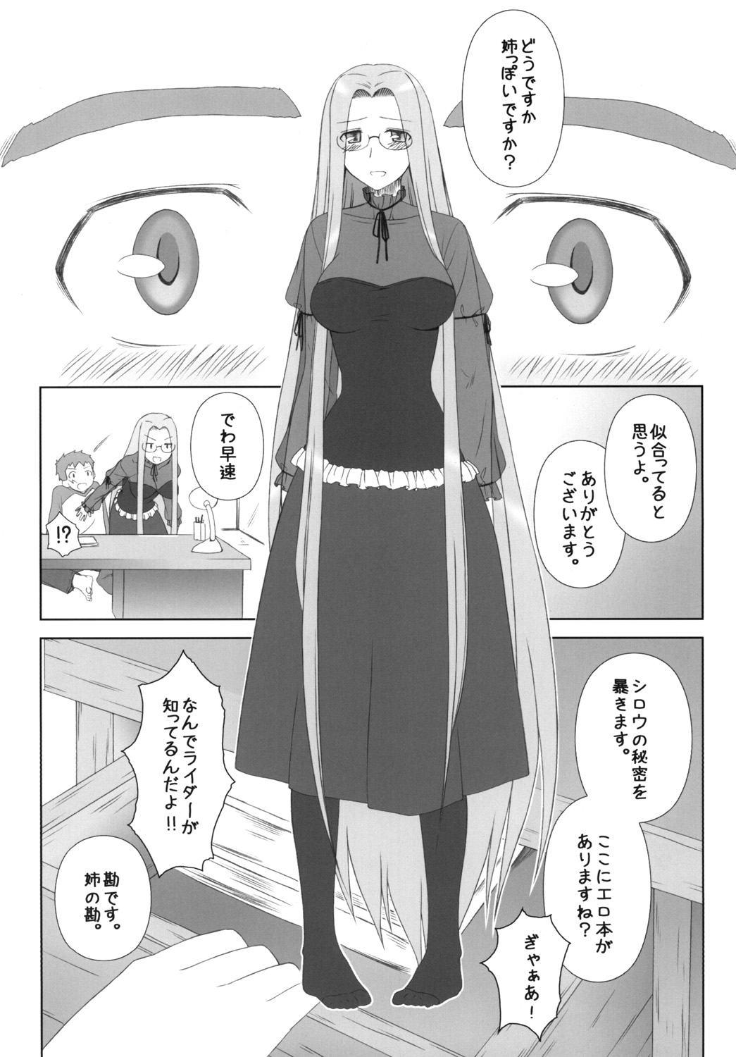 Yappari Rider wa Eroi na 8 "Rider, Oneechan ni naru" page 3 full