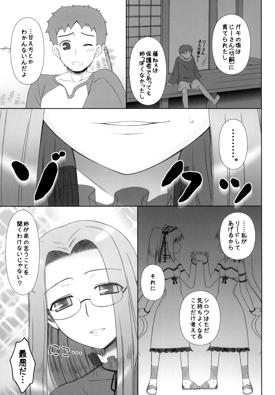 Yappari Rider wa Eroi na 8 "Rider, Oneechan ni naru" page 6 full