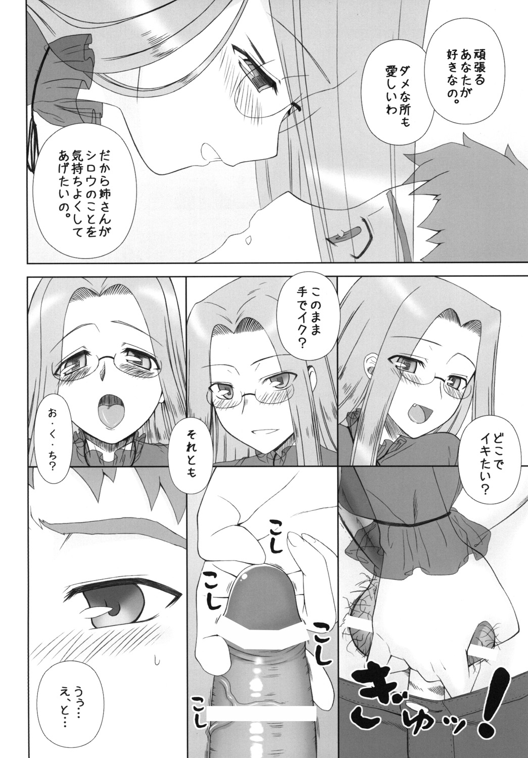 Yappari Rider wa Eroi na 8 "Rider, Oneechan ni naru" page 7 full