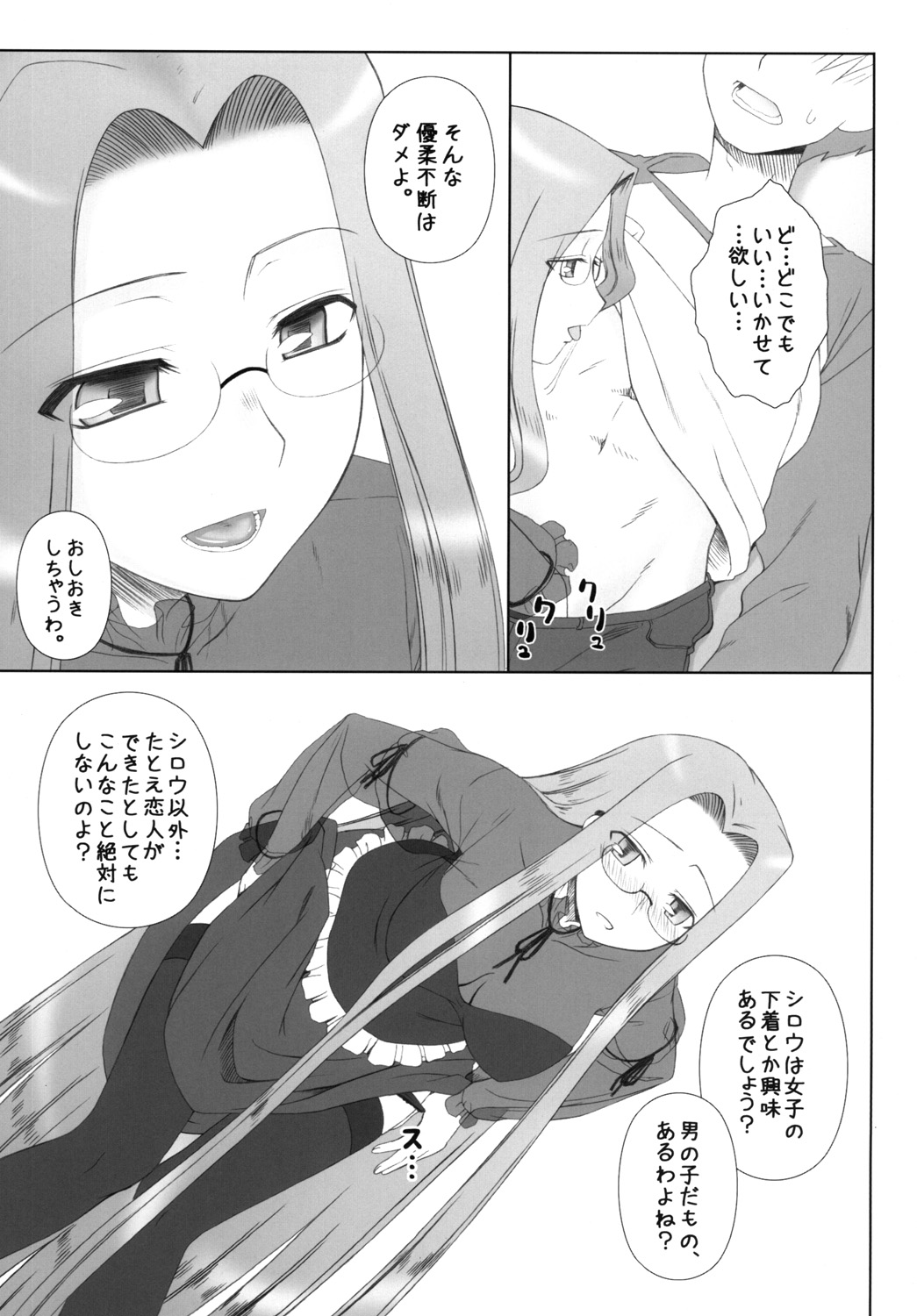 Yappari Rider wa Eroi na 8 "Rider, Oneechan ni naru" page 8 full