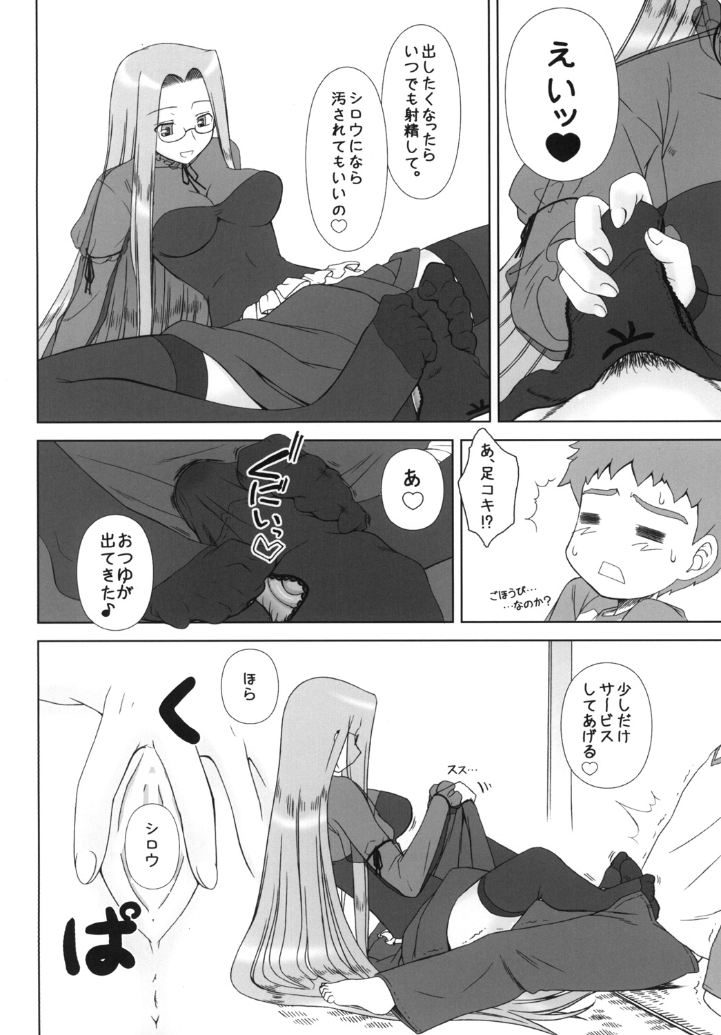 Yappari Rider wa Eroi na 8 "Rider, Oneechan ni naru" page 9 full