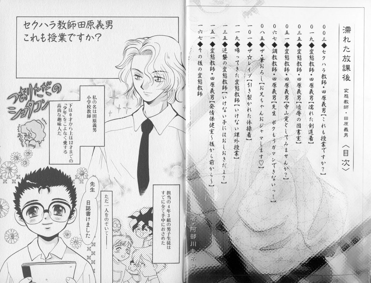 Nureta Houkago page 3 full