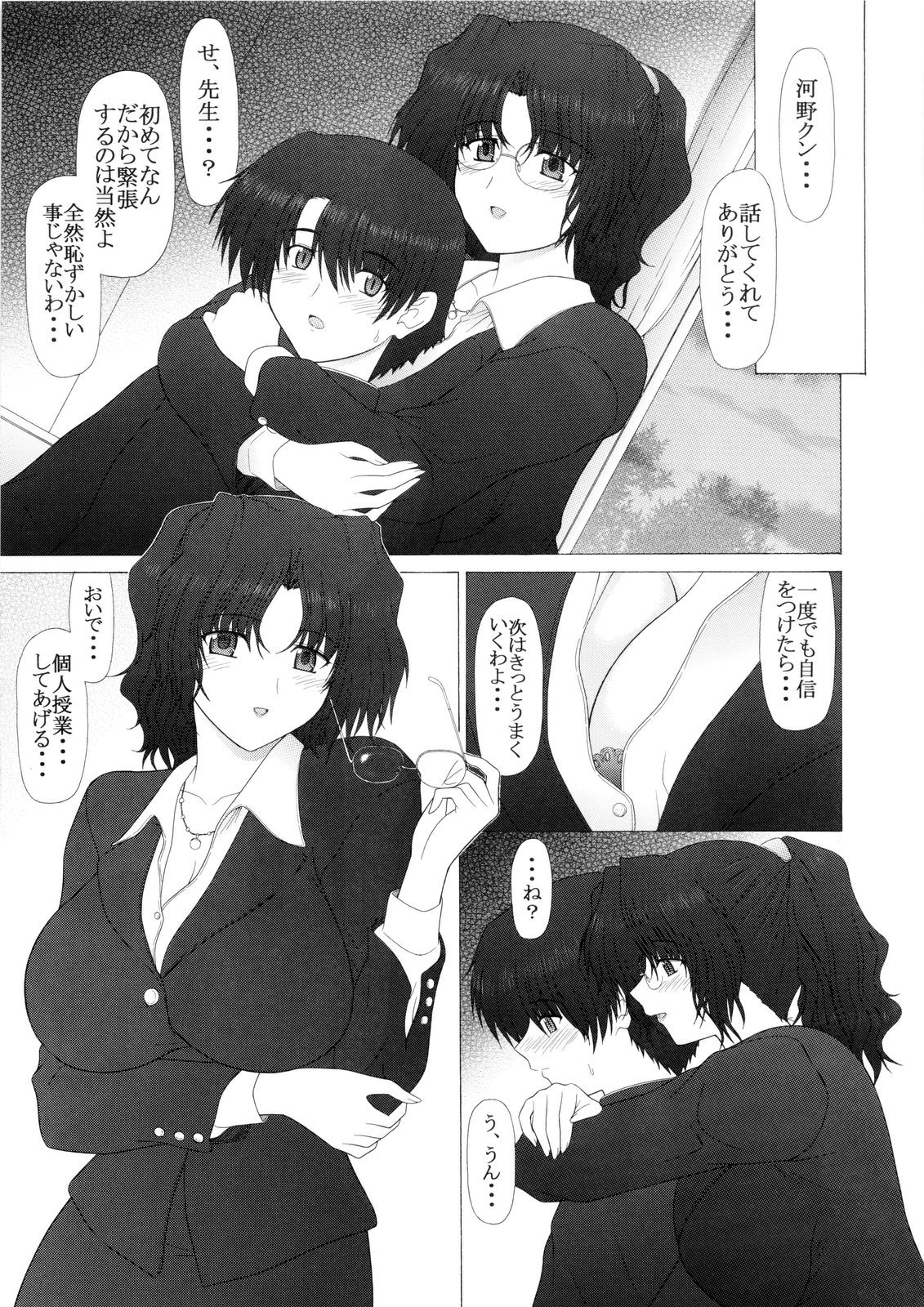 PURE NEXT GENERATION Vol. 14 Ikenai! Haruka-sensei page 8 full