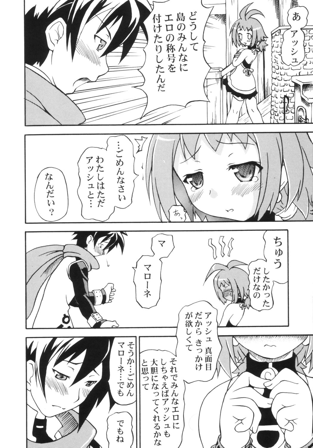 Shoukou wa ELO page 3 full