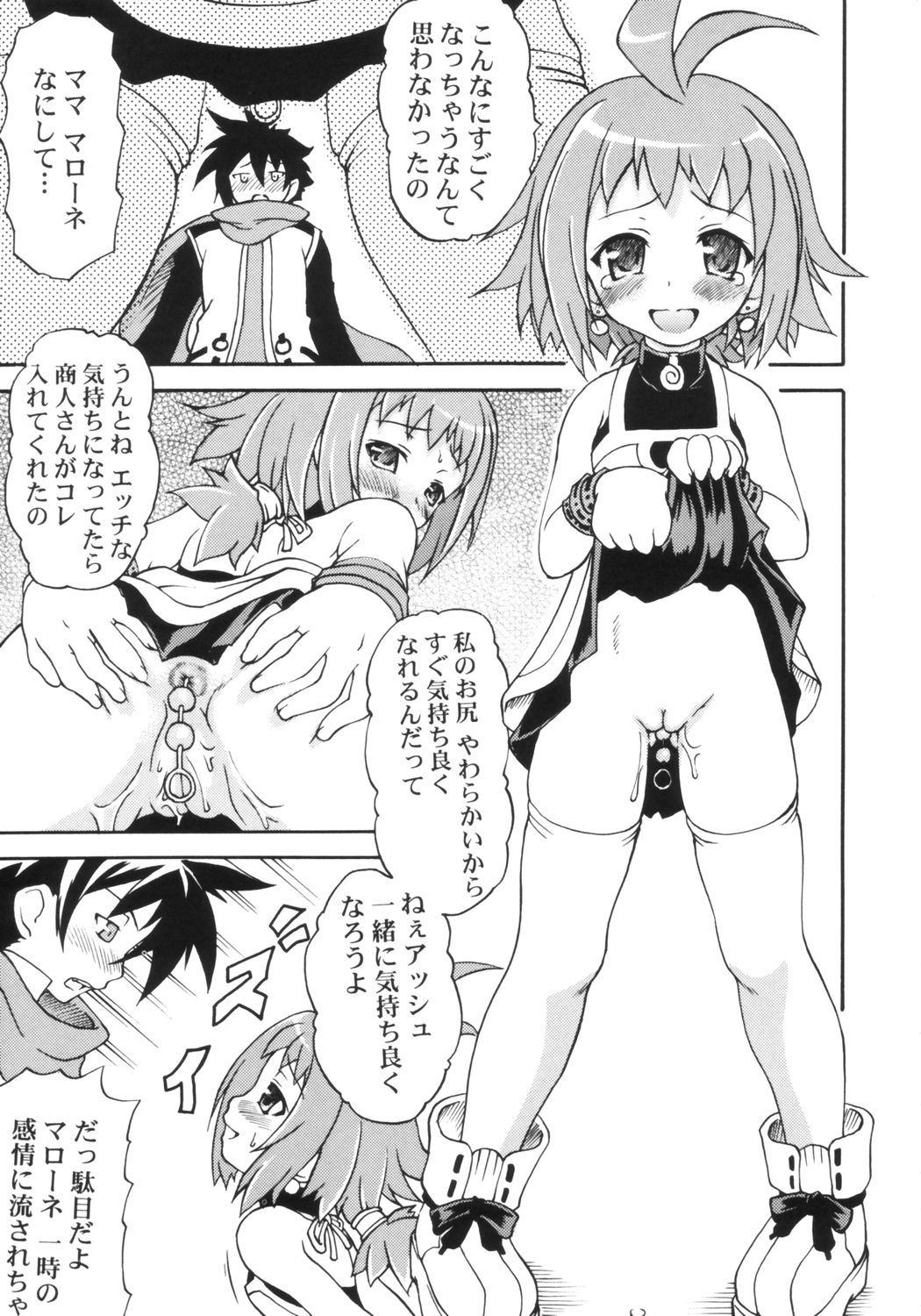 Shoukou wa ELO page 4 full