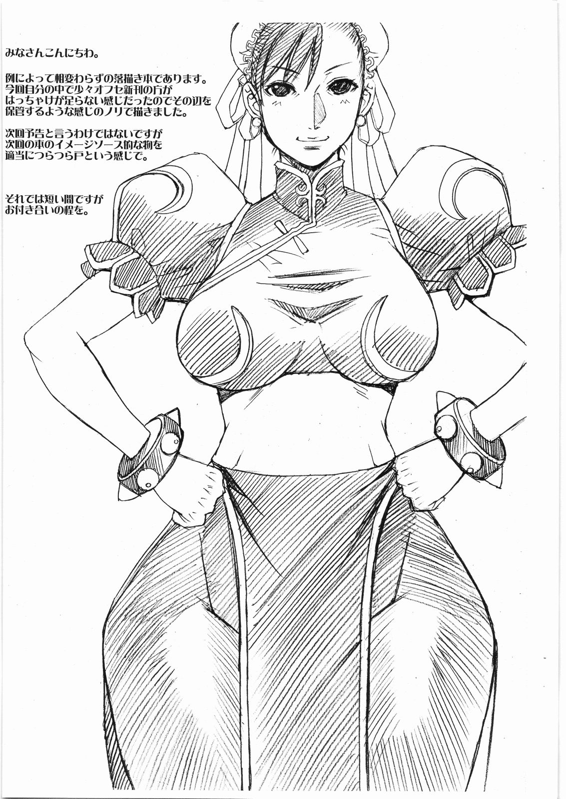 Toshima Yome page 2 full