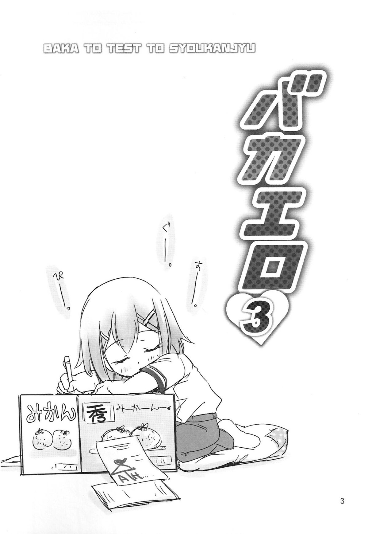 BakaEro 3 page 2 full