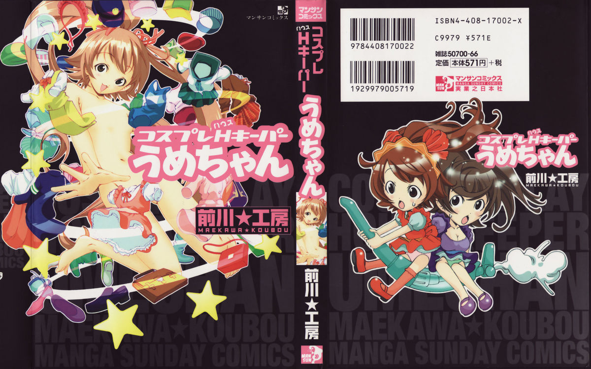 Cosplay H Keeper Ume-chan page 1 full