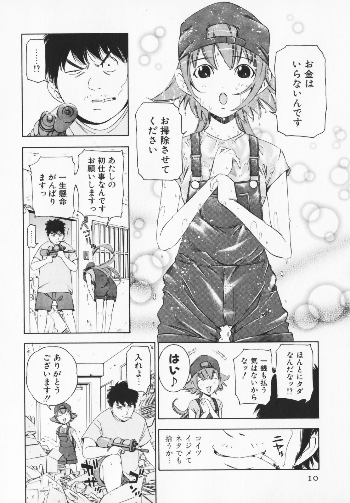 Cosplay H Keeper Ume-chan page 10 full