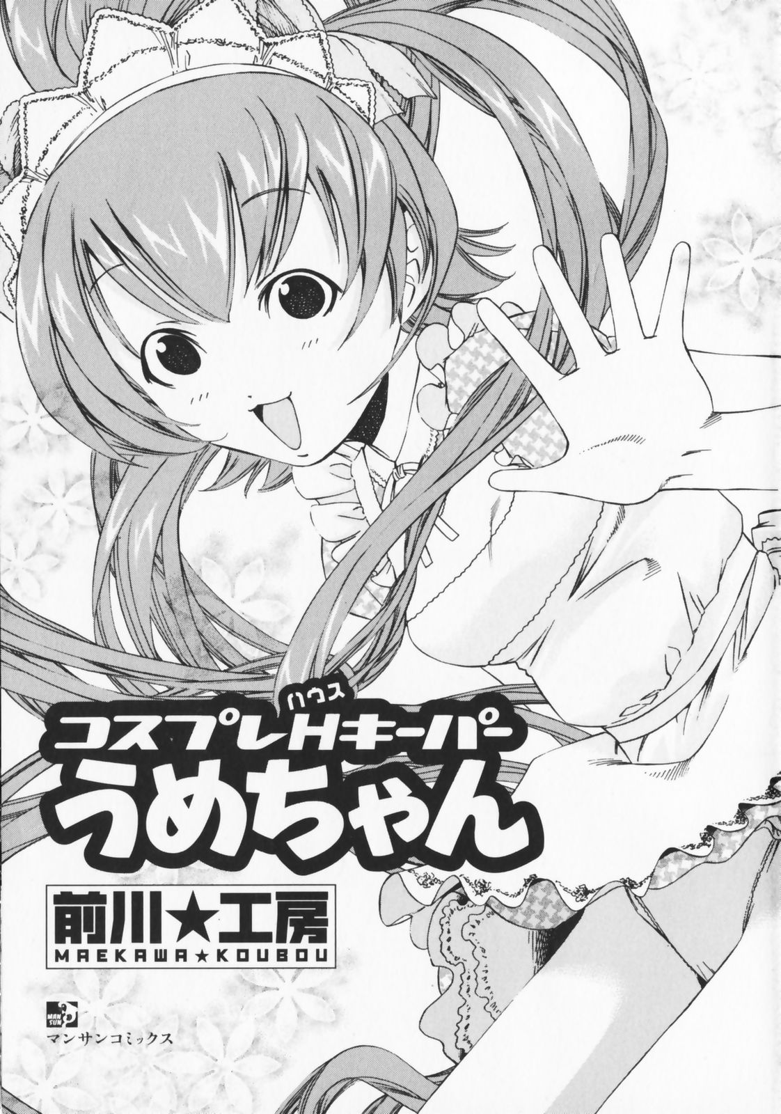 Cosplay H Keeper Ume-chan page 3 full