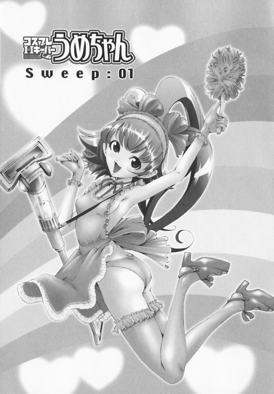 Cosplay H Keeper Ume-chan page 5 full