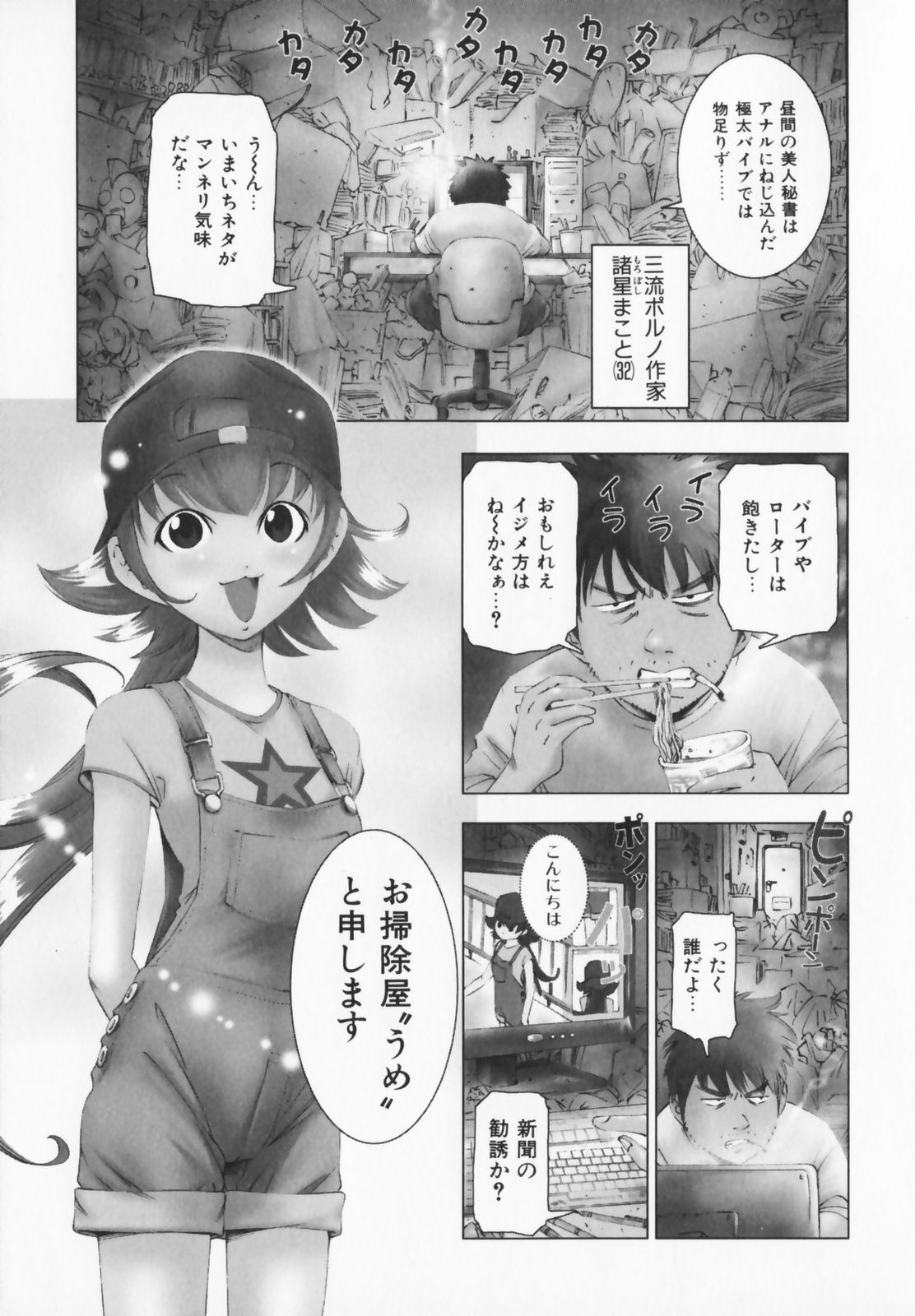 Cosplay H Keeper Ume-chan page 7 full