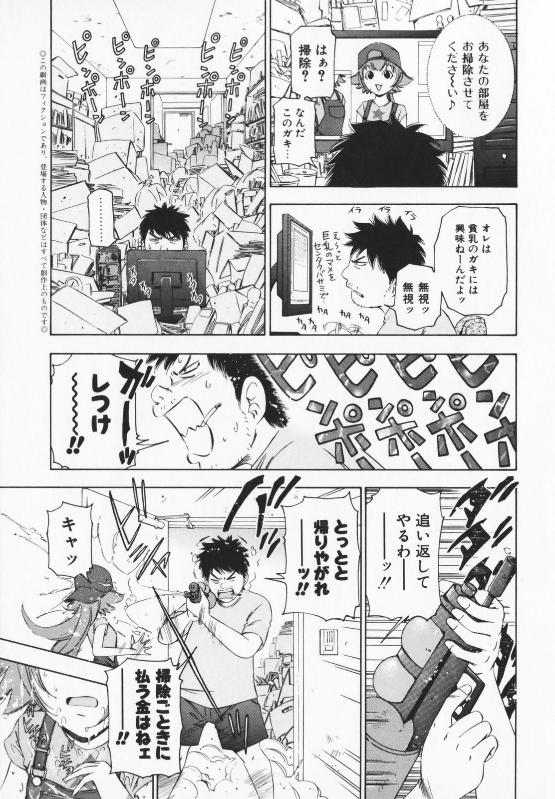 Cosplay H Keeper Ume-chan page 9 full