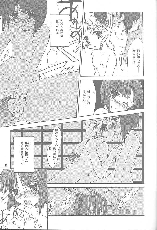 Tsukiyo No Utakata, Kurenai No Yume Hashi page 10 full