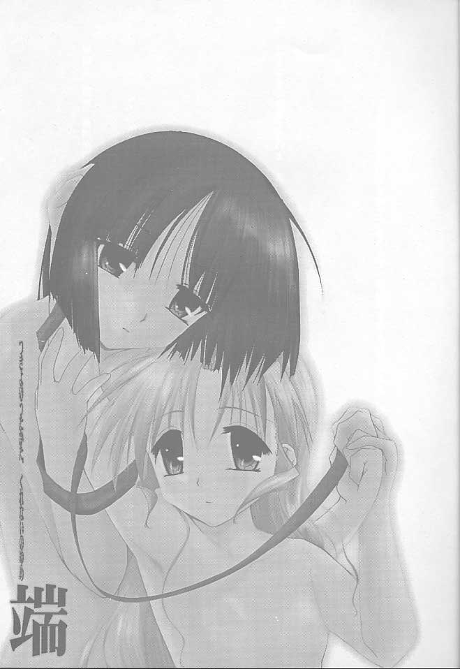 Tsukiyo No Utakata, Kurenai No Yume Hashi page 2 full