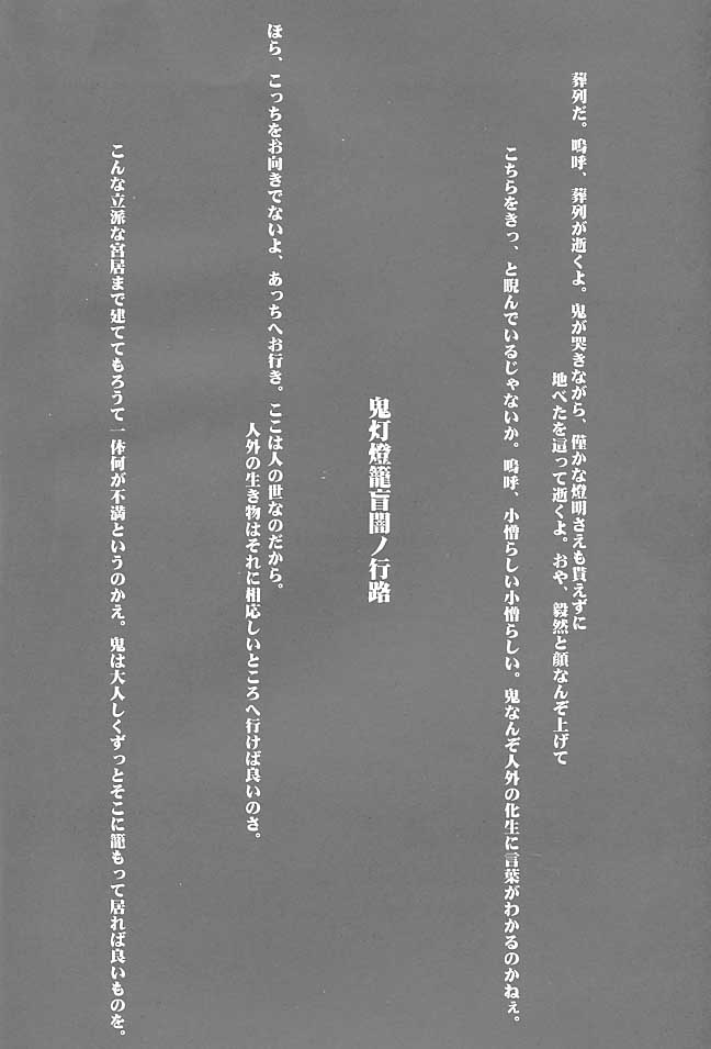 Tsukiyo No Utakata, Kurenai No Yume Hashi page 3 full