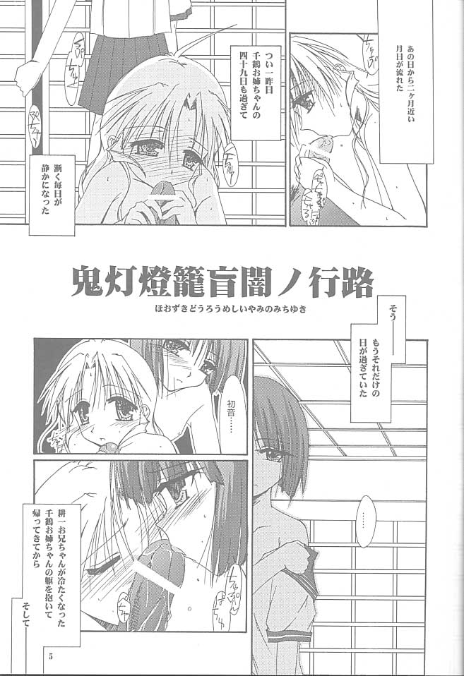 Tsukiyo No Utakata, Kurenai No Yume Hashi page 4 full