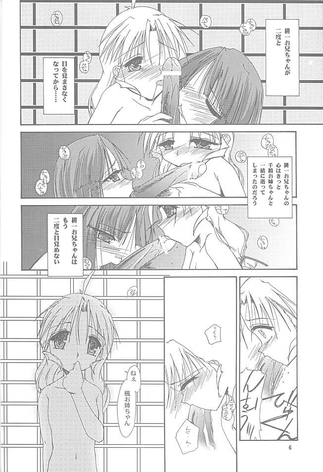 Tsukiyo No Utakata, Kurenai No Yume Hashi page 5 full