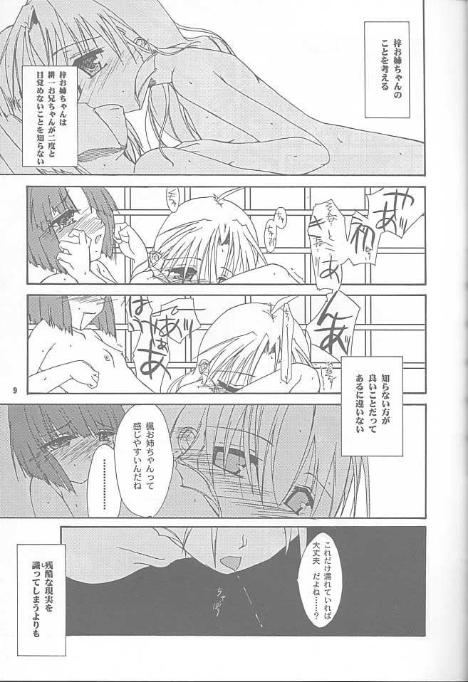 Tsukiyo No Utakata, Kurenai No Yume Hashi page 8 full