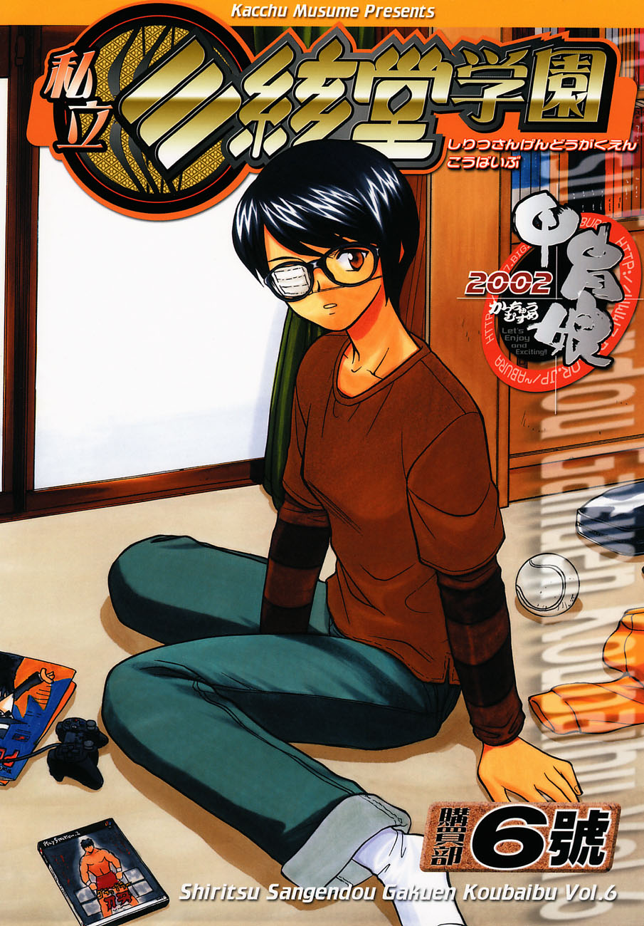 Shiritsu Sangendou Gakuen Koubaibu 6 Gou page 1 full