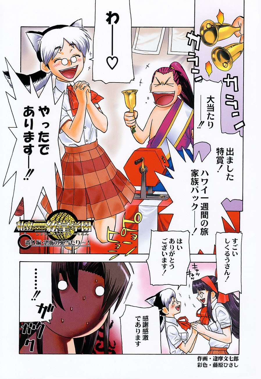 Shiritsu Sangendou Gakuen Koubaibu 6 Gou page 2 full
