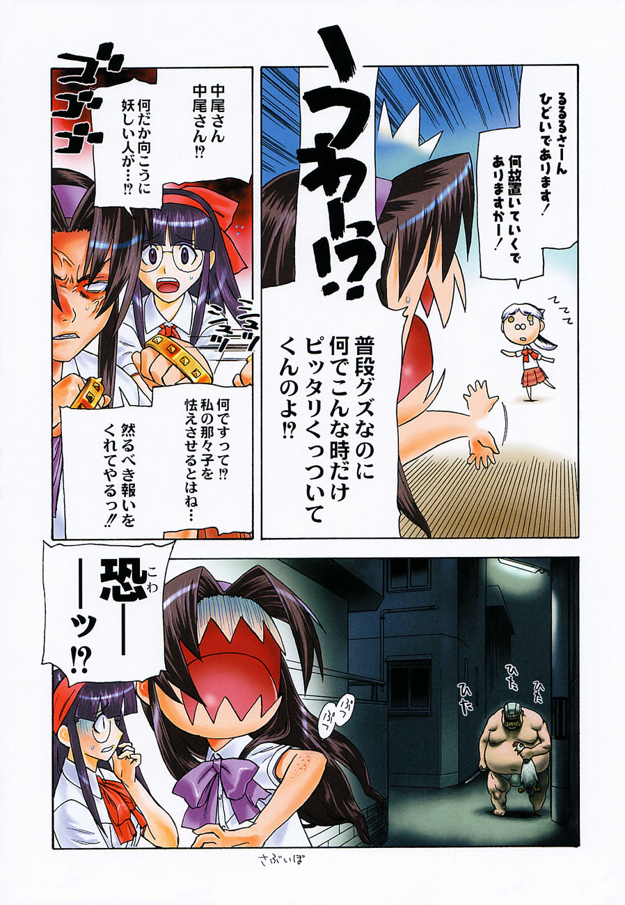 Shiritsu Sangendou Gakuen Koubaibu 6 Gou page 5 full