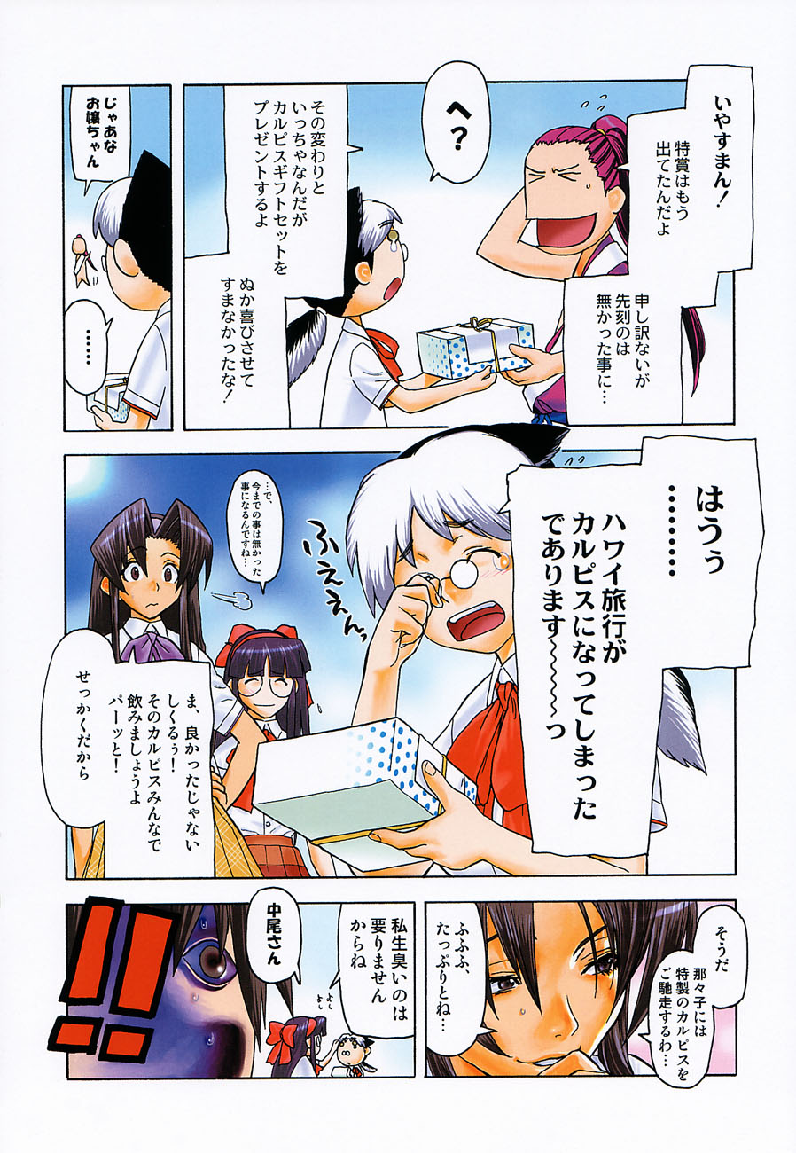 Shiritsu Sangendou Gakuen Koubaibu 6 Gou page 9 full
