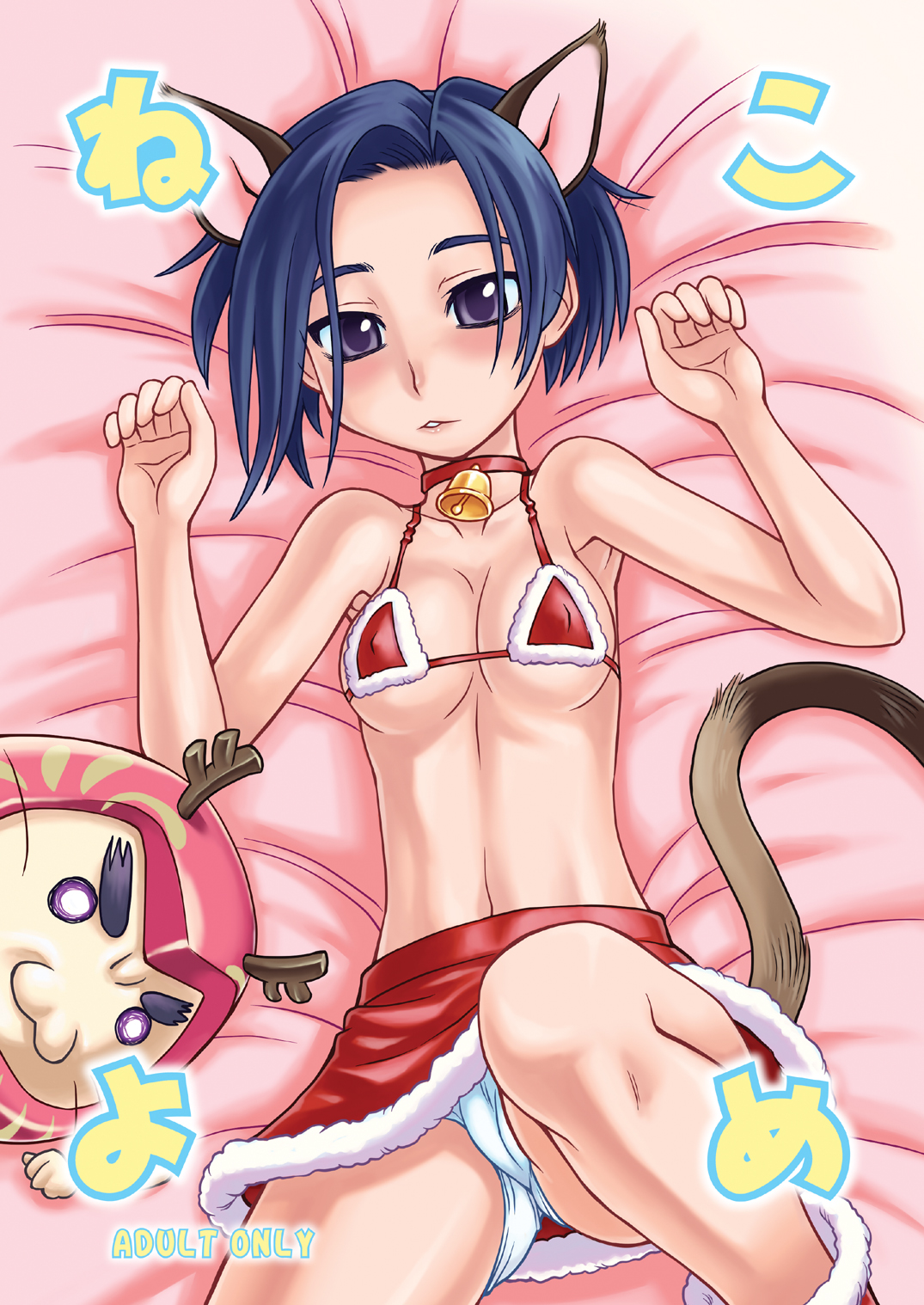 Neko yome page 1 full